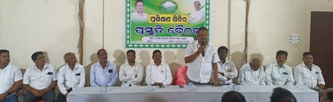 ବିଜୁ ଜନତା ଦଳର ପ୍ରଶିକ୍ଷଣ ଶିବିର ପାଇଁ ପ୍ରସ୍ତୁତି ବୈଠକ