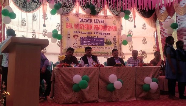 ବ୍ଲକ ସ୍ତରୀୟ ରାଷ୍ଟ୍ରୀୟ ବାଲ ବୈଜ୍ଞାନିକ ପ୍ରଦର୍ଶନୀ