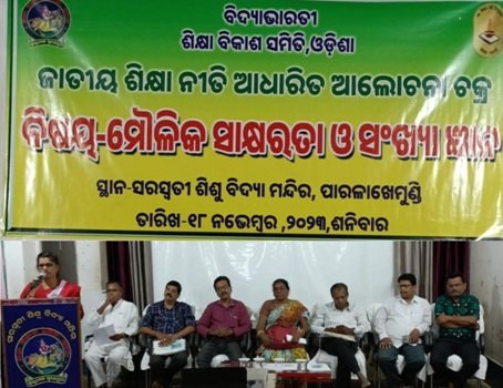 ପାରଳା ଶିଶୁ ବିଦ୍ୟା ମନ୍ଦିରରେ ଜାତୀୟ ଶିକ୍ଷା ନୀତି ନେଇ ଆଲୋଚନା ଚକ୍ର
