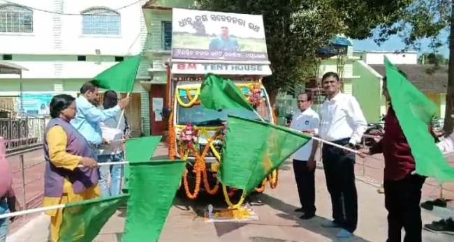 ଧାନ ସଂଗ୍ରହ ନିମନ୍ତେ ସଚେତନତା ରଥ ଉଦଘାଟିତ
