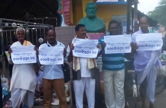 ଡିସେମ୍ବର ୭ରେ ଜଗତସିଂହପୁର ବଜାର ବନ୍ଦକୁ ସମର୍ଥନରେ ନାଉଗାଁରେ ପ୍ରଚାର