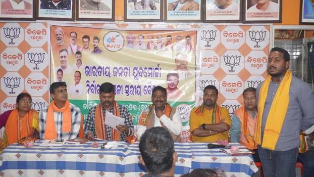 ରେମୁଣା ବିଜେପି କାର୍ଯ୍ୟାଳୟରେ ଯୁବମୋର୍ଚ୍ଚା ସାଂଗଠନିକ ବୈଠକ ଅନୁଷ୍ଠିତ