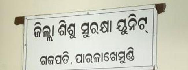 ଗଜପତିରୁ କନ୍ୟାରତ୍ନ କୁ କୋଳେଇ ନେଲେ ତେଲେଙ୍ଗାନା ଦମ୍ପତ୍ତି