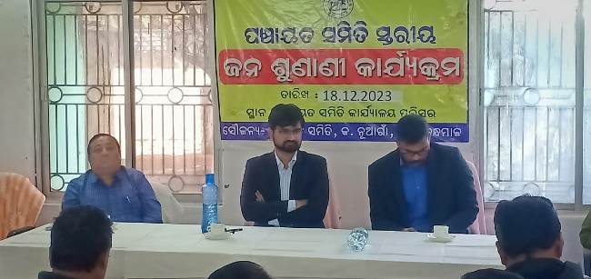 କ.ନୂଆଗାଁ ବ୍ଳକରେ କନ୍ଧମାଳ ଜିଲ୍ଲାପାଳଙ୍କ ଅଭିଯୋଗ ଶୁଣାଣି