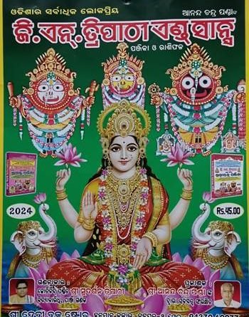 ଅନ୍‌ଲାଇନ୍ ଯୁଗରେ ଅତୁଟ ରହିଛି ଓଡ଼ିଆ କ୍ୟାଲେଣ୍ଡର ଚାହିଦା