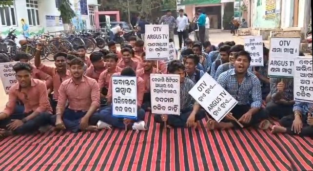 ହିଞ୍ଜିଳିକାଟୁ କଲେଜ ମିଛ ଅଭିଯୋଗ ଧରାପଡ଼ିଲା ମିଛୁଆଙ୍କ ବିରୁଦ୍ଧରେ ଥାନାରେ ଅଭିଯୋଗ