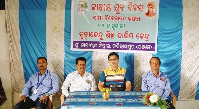 ବୁଢ଼ାକେନ୍ଦୁ ଶିଳ୍ପତାଲିମ କେନ୍ଦ୍ରରେ ଯୁବଦିବସ ପାଳନ