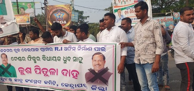 ବିଜେଡି ବିଧାୟକଙ୍କ ଟେଣ୍ଡର ଫିକ୍ସିଂରେ ସଂପୃକ୍ତି ପ୍ରତିବାଦରେ ଜିଲ୍ଲା ଯୁବ ଓ ଛାତ୍ର କଂଗ୍ରେସର କୁଶପୁତଳିକା ଦାହ