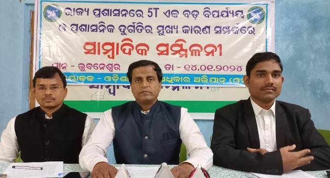 ରାଜ୍ୟ ପ୍ରଶାସନରେ ୫-ଟି ଏକ ବଡ଼ ବିପର୍ଯ୍ୟୟ ଓ ପ୍ରଶାସନିକ ଦୁର୍ଗତିର ମୁଖ୍ୟ କାରଣ