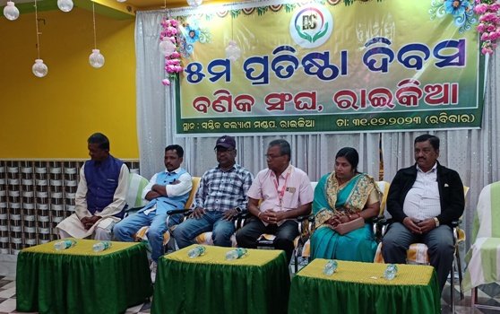 ରାଇକିଆ ବଣିକ ସଂଘର ପଞ୍ଚମ ପ୍ରତିଷ୍ଠା ଦିବସ ପାଳିତ