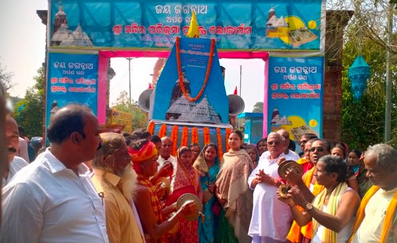 ପରିକ୍ରମା ପ୍ରକଳ୍ପ ପାଇଁ କୋଣାର୍କ ରେ ବୁଲିଲା ଶ୍ରୀଜଗନ୍ନାଥ ଅର୍ପଣ ରଥ