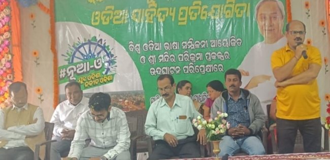 "ନୂଆ-ଓ", ଓଡ଼ିଆ ସାହିତ୍ୟ ପ୍ରତିଯୋଗିତା କାର୍ଯ୍ୟକ୍ରମ ଉଦଘାଟିତ