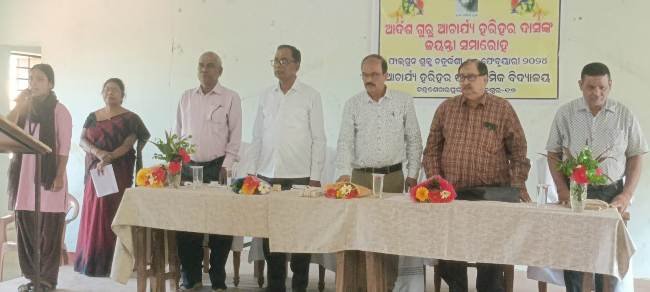 ଆଚାର୍ଯ୍ୟ ହରିହର ଉଚ୍ଚ ମାଧ୍ୟମିକ ବିଦ୍ୟାଳୟରେ ଆଚାର୍ଯ୍ୟ ହରିହରଙ୍କ ଜୟନ୍ତୀ ପାଳିତ