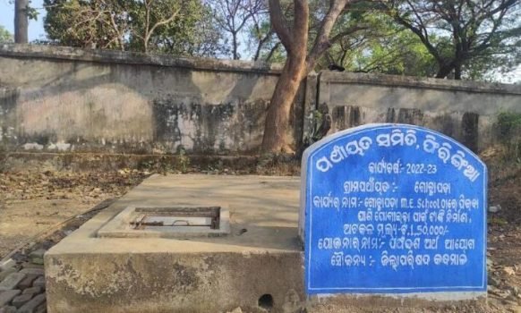 ଗୋଛାପଡା ଏମଇ ସ୍କୁଲରେ ପାଣି ସମସ୍ୟା ଦୂର ହେବ କେବେ ?