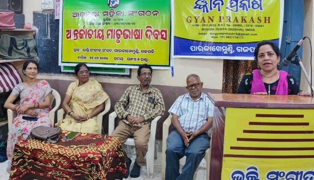 ଆକାଂକ୍ଷା ଓ ଜ୍ଞାନ ପ୍ରକାଶ ସଂଗଠନ ଦ୍ୱାରା ଅନ୍ତର୍ଜାତୀୟ ମାତୃଭାଷା ଦିବସ ପାଳିତ