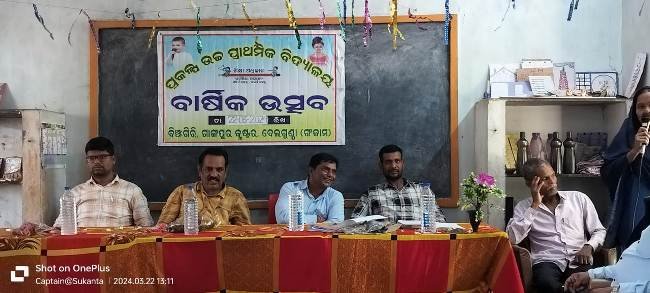 ବିଞ୍ଝଗିରୀ ପ୍ରକଳ୍ପ ଉଚ୍ଚ ପ୍ରାଥମିକ ବିଦ୍ୟାଳୟରେ ବାର୍ଷିକ ଉତ୍ସବ