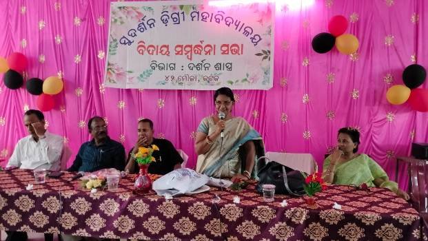 ଦର୍ଶନଶାସ୍ତ୍ର ବିଭାଗ ଶେଷ ବର୍ଷ ପିଲାଙ୍କୁ ବିଦାୟ ସମ୍ବର୍ଦ୍ଧନା