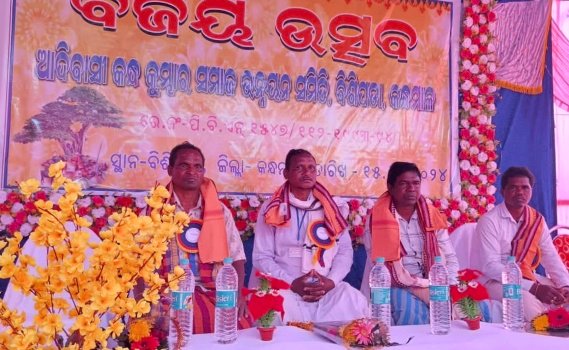 କନ୍ଧ କୁମ୍ଭାର ସମାଜ ର ବିଜୟ ଦିବସ ପାଳିତ