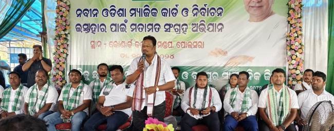 ନବୀନ ଓଡ଼ିଶା ମ୍ୟାଜିକ୍ କାର୍ଡ଼ ଓ ନିର୍ବାଚନ ଇସ୍ତାହାର ପାଇଁ ଛାତ୍ରଛାତ୍ରୀଙ୍କ ମତ ସଂଗ୍ରହ