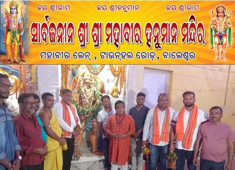 ଟାଉନ୍‌ହଲ୍ ରୋଡ଼୍ ଶ୍ରୀ ମହାବୀର ମନ୍ଦିରରେ ହନୁମାନ ଜୟନ୍ତୀ ଓ ବାର୍ଷିକୋତ୍ସବ ପାଳନ
