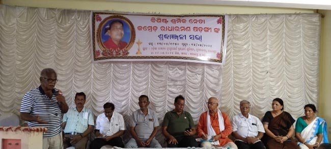 ବରିଷ୍ଠ ଶ୍ରମିକନେତା ସ୍ୱର୍ଗତ ରାଧାରମଣ ଷଡ଼ଙ୍ଗୀଙ୍କ ଉଦ୍ଦେଶ୍ୟରେ ଶ୍ରଦ୍ଧାଞ୍ଜଳି ସଭା