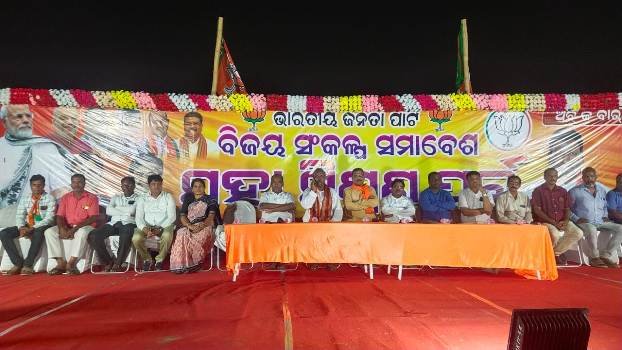 ସିମିଳି ଗ୍ରାମପଞ୍ଚାୟତ ଠାରେ ବିଜେପିର ବିଜୟ ସଂକଳ୍ପ ସମାବେଶ ଓ ମହାମିଶ୍ରଣ ପର୍ବ