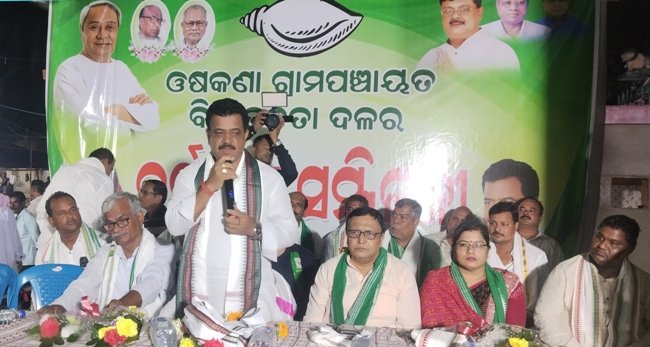 ଓଷକଣା ପଂଚାୟତରେ ବିଜେଡିର କର୍ମକର୍ତା ସମ୍ମିଳନୀ