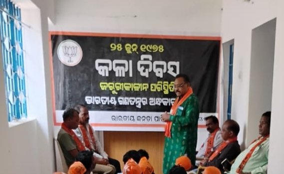 ବାଲିଗୁଡାରେ ବିଜେପି ପକ୍ଷରୁ କଳା ଦିବସ ପାଳିତ