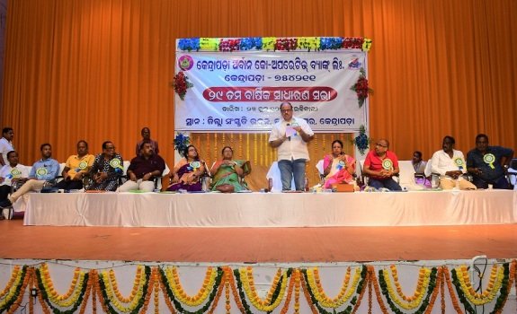 କେନ୍ଦ୍ରାପଡା ଅର୍ବାନ କୋ-ଅପରେଟିଭ୍ ବ୍ୟାଙ୍କର ୨୯ତମ ବାର୍ଷିକ ସାଧାରଣ ଅଧିବେଶନ