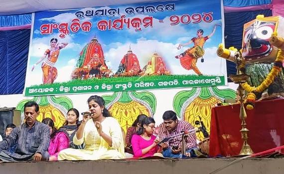 ରଥଯାତ୍ରାରେ ସାଂସ୍କୃତିକ କାର୍ଯ୍ୟକ୍ରମ