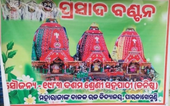 ଭକ୍ତଙ୍କୁ ଅର୍ଣ୍ଣ ପ୍ରସାଦ ବଣ୍ଟନ