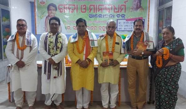 ଗୀତା ଓ ମାନବବାଦ ଦୁଇଦିନିଆ ଆଲୋଚନାଚକ୍ର ଉଦ୍‌ଯାପିତ