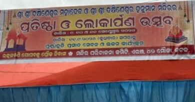 ନୂତନ ମନ୍ଦିରର ପ୍ରତିଷ୍ଠା ଓ ଲୋକାର୍ପଣ ଉତ୍ସବ ଅନୁଷ୍ଠିତ ଓ ପୂଣ୍ଣାହୁତି