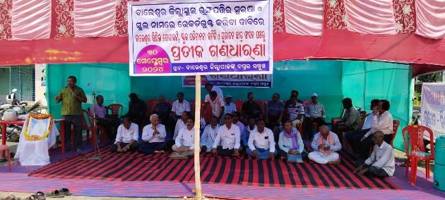 ବାଲେଶ୍ୱର ଜିଲ୍ଲାସ୍କୁଲ୍ ସଂପତ୍ତିର ସୁରକ୍ଷା ଦାବିରେ ଗଣଧାରଣା ସ୍ଥଳରେ ବ୍ୟାପକ ଆନ୍ଦୋଳନ ପାଇଁ ଆହ୍ୱାନ