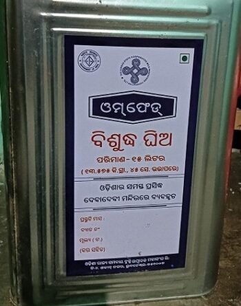 ଶ୍ରୀବଳଦେବଜୀଉଙ୍କୁ ପଚା ଘିଅ ଅର୍ପଣ ସନ୍ଧ୍ୟା ନୀତିରେ ବିଳମ୍ବ