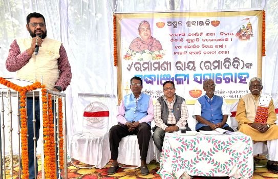 ଅବସରପ୍ରାପ୍ତ ସେବୀକା ରମା ମଣି ରାୟଙ୍କ ଏକାଦଶାହ ସ୍ମୁତି ଚାରଣ ସଭା