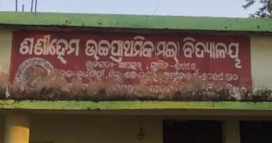 ଉନ୍ନୀତ ଅପେକ୍ଷାରେ ଭୂତପଦା-ଅପସର ପ୍ରାଥମିକ ବିଦ୍ୟାଳୟ