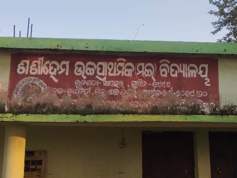 ଉନ୍ନୀତ ଅପେକ୍ଷାରେ ଭୂତପଦା-ଅପସର ପ୍ରାଥମିକ ବିଦ୍ୟାଳୟ