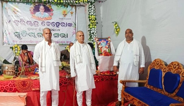 ପୂର୍ବତନ ସରପଞ୍ଚ ହରିଶ୍ଚନ୍ଦ୍ର ବେହେରାଙ୍କ ସ୍ମୃତିସଭା