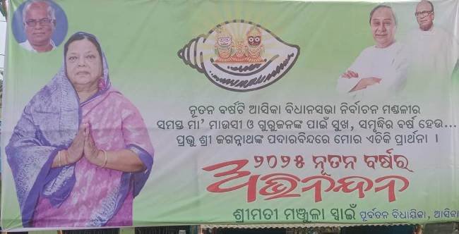 ରାଜନେତାଙ୍କ ତୋରଣ ଓ ବ୍ୟାନରରେ ଝଲସୁଛି ଆସିକା