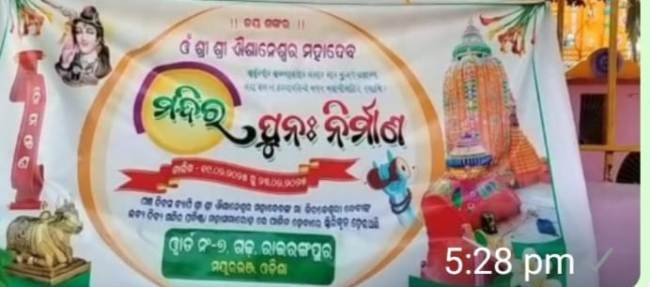 ଓଁ ଶ୍ରୀ ଶ୍ରୀ ଐଶ୍ବାନେଶ୍ବୟ ମହାଦେବ ମନ୍ଦିର ପୁନଃ ନିର୍ମାଣ ୫ ଦିବସୀୟ ପ୍ରତିଷ୍ଠା ଉତ୍ସବ