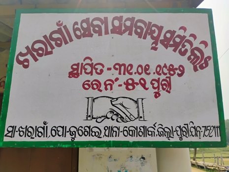 ଖରାଗାଁ ସେବା ସମବାୟ ସମିତି ପକ୍ଷରୁ ବ୍ୟାପକ ଅନିୟମିତତା ନେଇ ଅଭିଯୋଗ କଲେ ଚାଷୀ