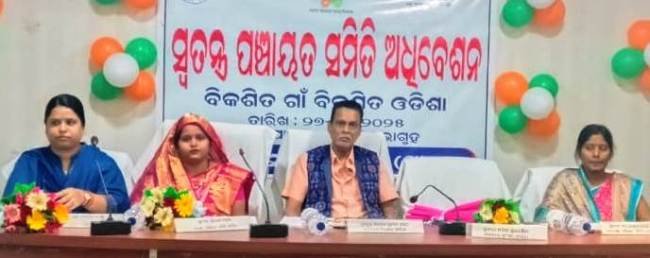 ଆସିକା ପଞ୍ଚାୟତ ସମିତିର ସ୍ୱତନ୍ତ୍ର ସାଧାରଣ ଅଧିବେଶନ