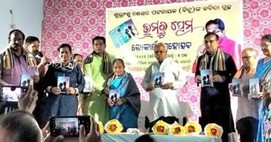 ଭ୍ରାମାରୁ ପ୍ରେମା କବିତା ସଂଗ୍ରହ ପୁସ୍ତକ ଉନ୍ମୋଚିତ ହୋଇଛି