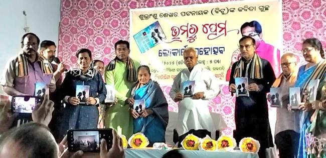 ଭ୍ରାମାରୁ ପ୍ରେମା କବିତା ସଂଗ୍ରହ ପୁସ୍ତକ ଉନ୍ମୋଚିତ ହୋଇଛି