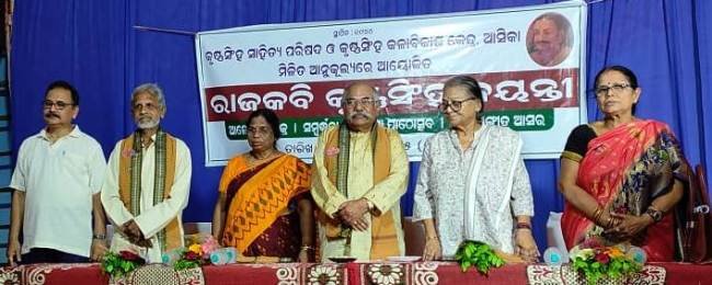 ଆସିକାରେ କୃଷ୍ଣସିଂହ ସାହିତ୍ୟ ପରିଷଦର ୮୧ତମ ପ୍ରତିଷ୍ଠା ଦିବସ ପାଳିତ
