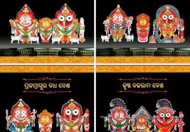 ଚାରି ଦିନରେ ହେବ ଶ୍ରୀ ଜଗନ୍ନାଥଙ୍କ ଚାରି ବେଶ