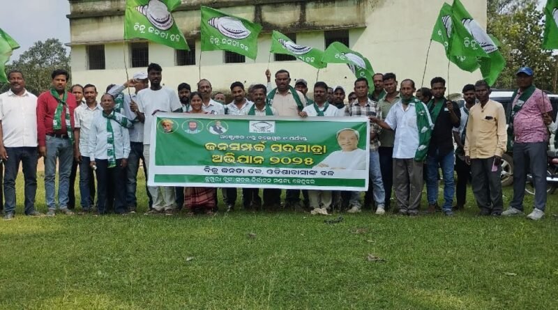 ବିଜେଡି ପକ୍ଷରୁ ଜନସମ୍ପର୍କ ପଦଯାତ୍ରା