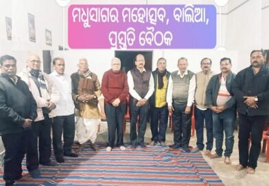 ମଧୁସାଗର ମହୋତ୍ସବ ପାଇଁ ପ୍ରସ୍ତୁତି ବୈଠକ