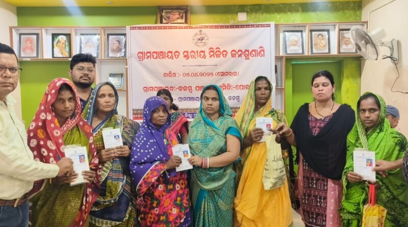 ପଞ୍ଚାୟତ ସ୍ତରୀୟ ଦ୍ୱିତୀୟ ପର୍ଯ୍ୟାୟ ଜନଶୁଣାଣି